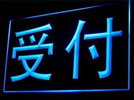 Cashier Chinese Script LED Neon Sign